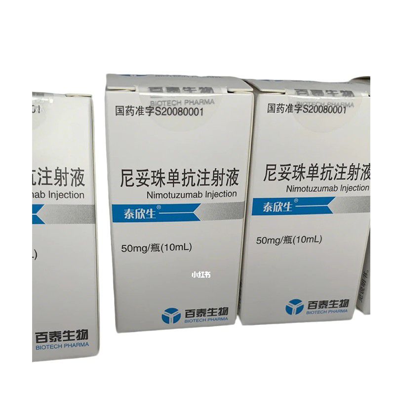 尼妥珠单抗注射液