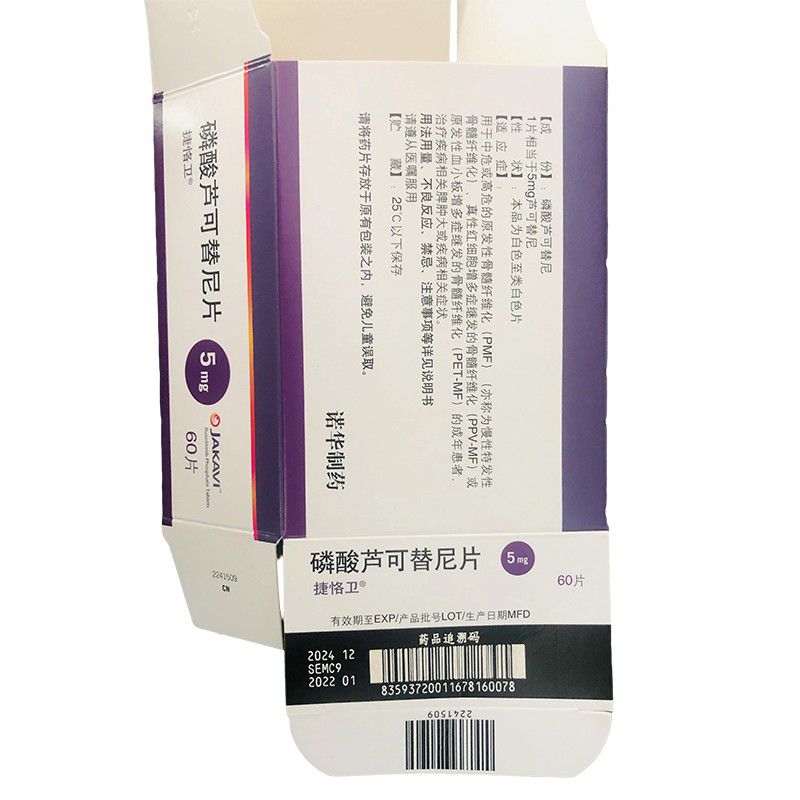 磷酸芦可替尼片